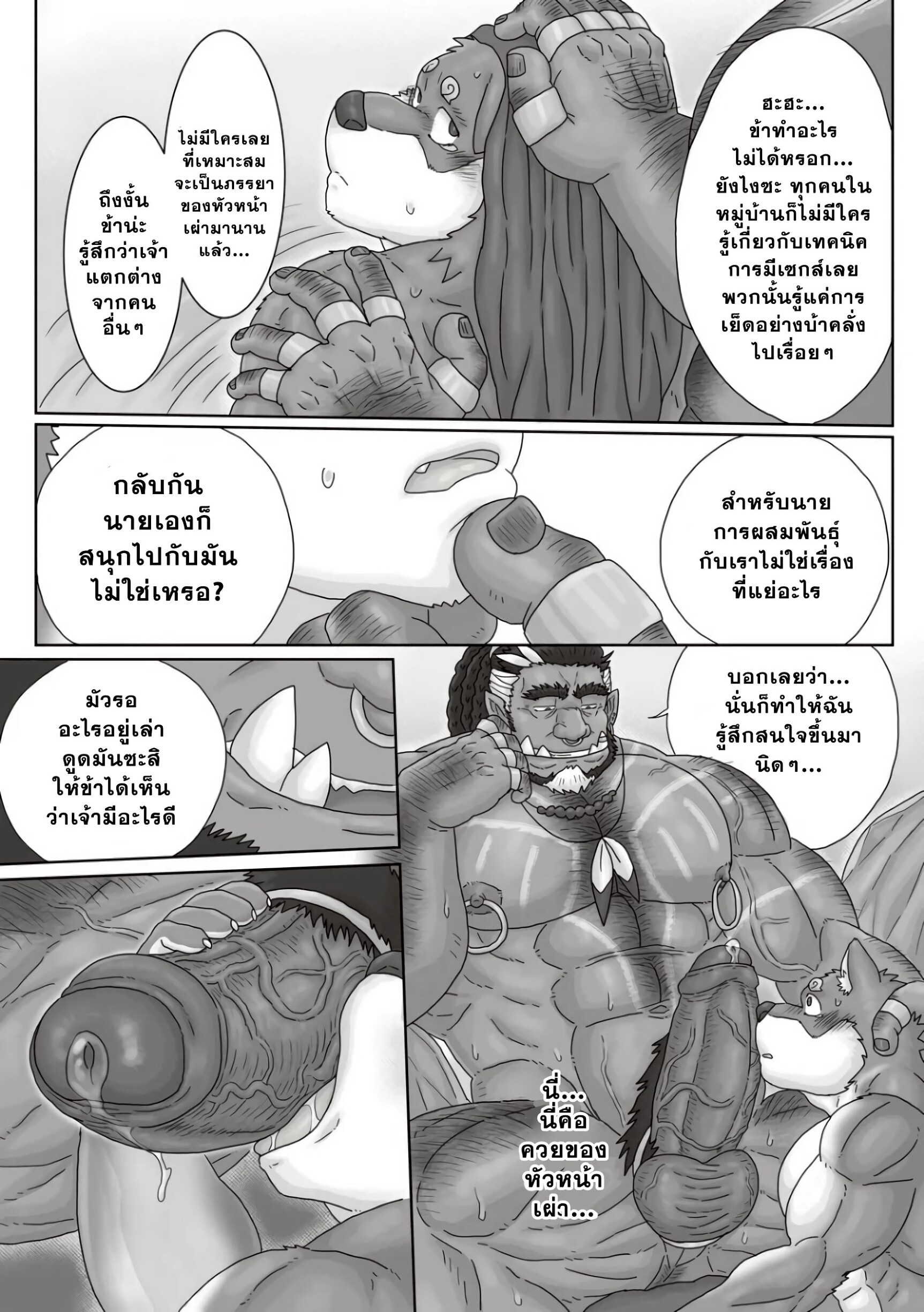 ตามหาสมุนไพร 02-21